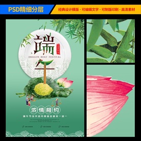 端午节宣传海报图