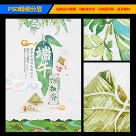 端午节海报设计