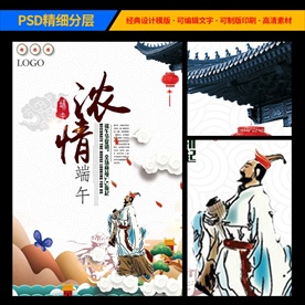 端午节中国风海报