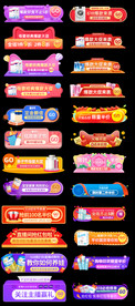 淘宝618狂欢节弹窗标签胶囊