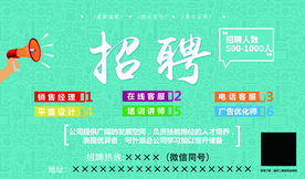 招聘广告牌广告海报