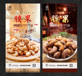 腰果