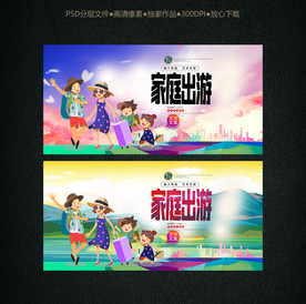 暑期亲子家庭旅游海报