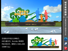 文明城市景观雕塑