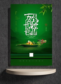 端午节 万水千山粽是情