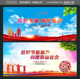 反对家暴 呵护美好 反对家庭暴