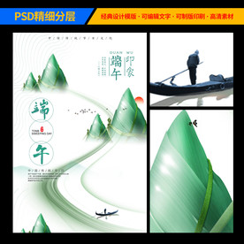 中国风端午海报设计