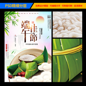 端午佳节宣传海报设计
