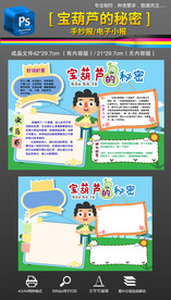 宝葫芦的秘密读后感手抄报小报