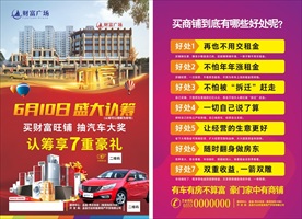 房地产商铺认筹开盘宣传单页