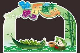 端午节拍照框