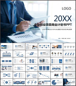 企业创业项目商业计划书PPT