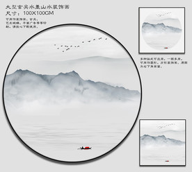 新中式圆形山水 山水画