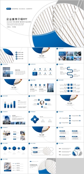 企业宣传介绍PPT