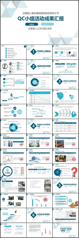 QC小组工作成果汇报品管圈模板