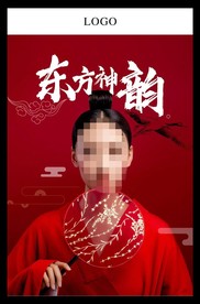 中国风 东方神韵