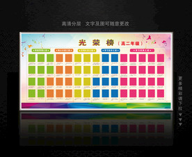 校园光荣榜模板