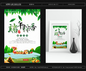 端午粽香