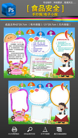 食品安全日健康教育手抄报小报