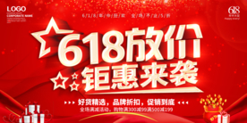 618海报