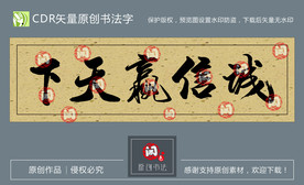 原创书法字