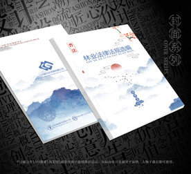 法律法规封面