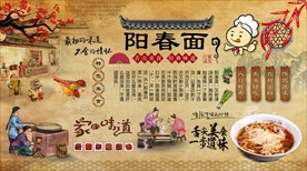 阳春面背景墙