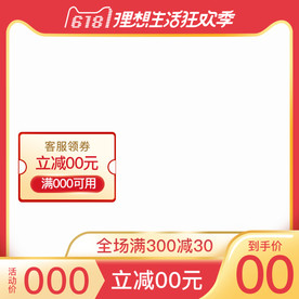 天猫淘宝聚划618活动主图