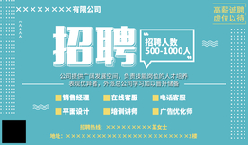 招聘海报展板设计