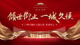 大气地产开盘售楼处开放背景展板