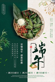 端午节
