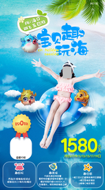 海南 宝贝趣玩海