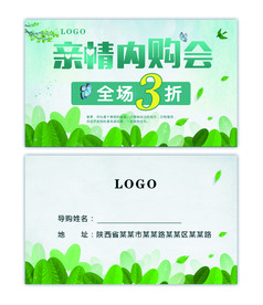 亲情内购会绿色卡片