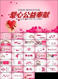 爱心奉献关爱儿童关爱ppt