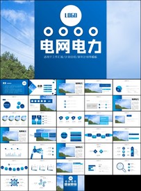 国家电网公司供电电业局ppt