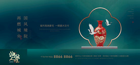 新中式地产绿金大气广告展板