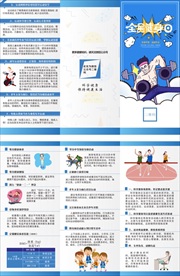 全民健身日折页