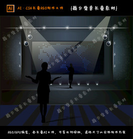 舞台背景矢量