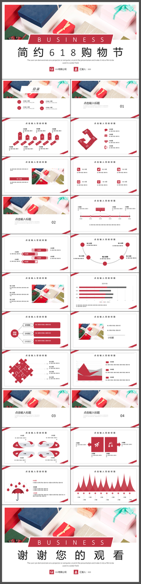 简约618购物日活动策划PPT