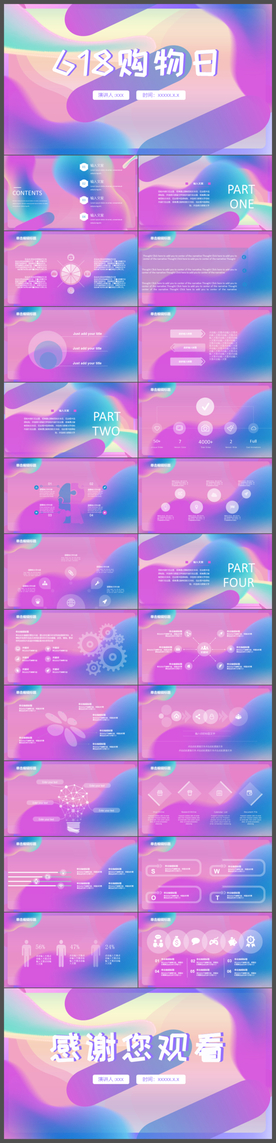 精品渐变618购物日PPT模板