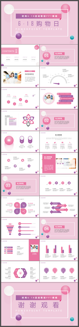 电商活动策划618购物日PPT