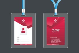 工作证