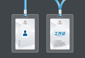 工作证
