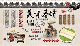 春饼背景墙