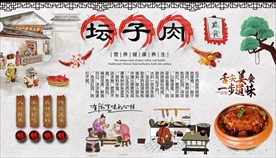 坛子肉背景墙