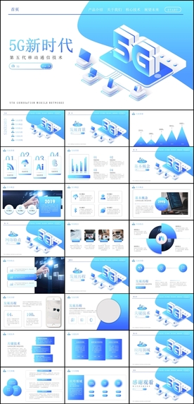 5G时代PPT
