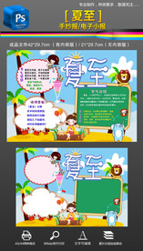 夏至24节气手抄报小报