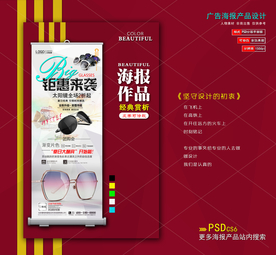 太阳眼镜海报易拉宝