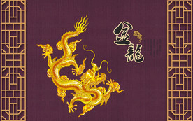龙