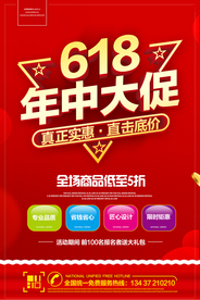 618促销